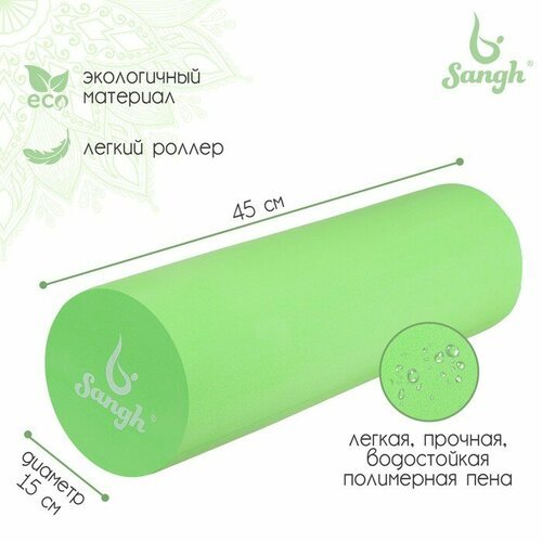 Роллер для йоги 45 х 14 см, цвет зеленый