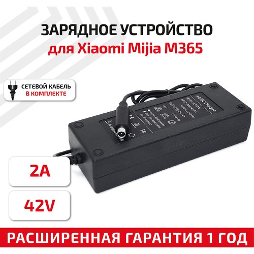 Зарядное устройство (блок питания/зарядка) szYB-42020000 для электротранспорта Xiaomi Mijia M365 Output: 42В, 2А, разъем: RCA 8мм