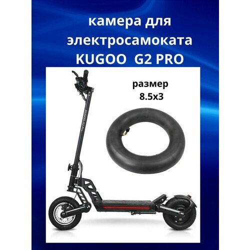 Камера для электросамоката Kugoo G2 PRO