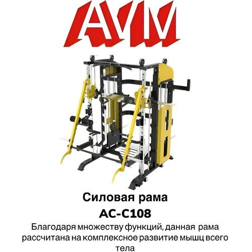 Профессиональный тренажер для зала Силовая рама AVM АС-С108