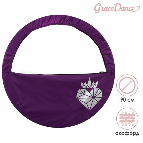 Чехол для обруча с карманом Grace Dance «Сердце», d=90 см, цвет фиолетовый