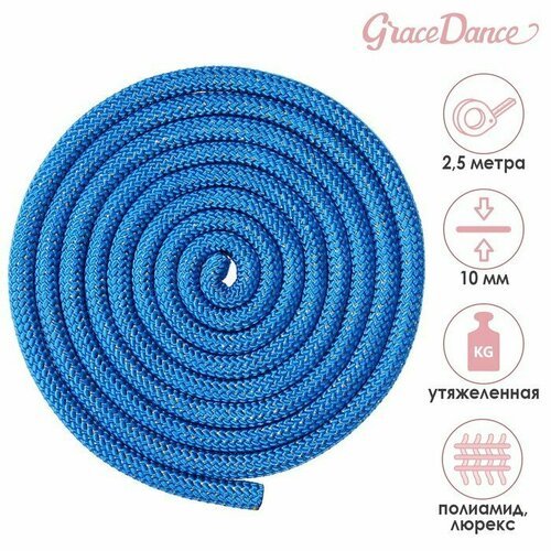Скакалка для художественной гимнастики Grace Dance, 2,5 м, цвет синий (комплект из 4 шт)