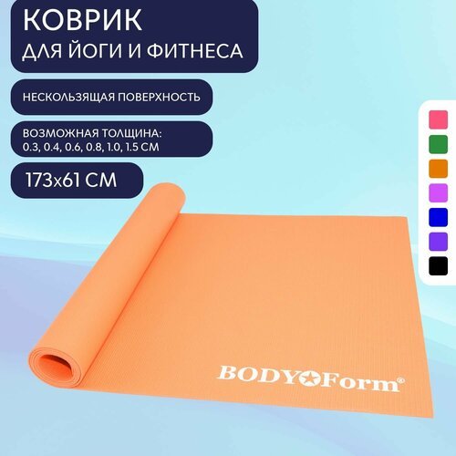 Коврик гимнастический BodyForm BF-YM01 173*61*0,3 см Оранжевый