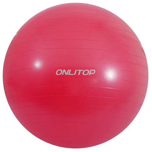 Фитбол ONLYTOP, d=85 см, 1400 г, антивзрыв, цвет розовый