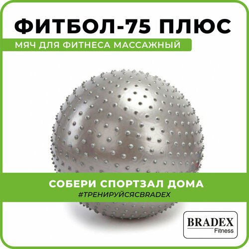 BRADEX SF 0018 серый 75 см 1.2 кг