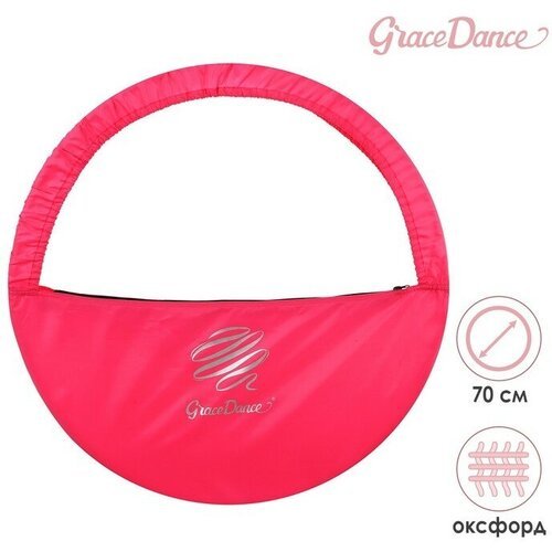 Чехол для обруча с карманом Grace Dance, d=70 см, цвет розовый
