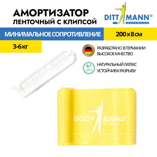 Эспандер ленточный узкий / Лента для пилатеса и фитнеса DITTMANN Body-Band, длина 2 м, минимальное сопротивление, жёлтый