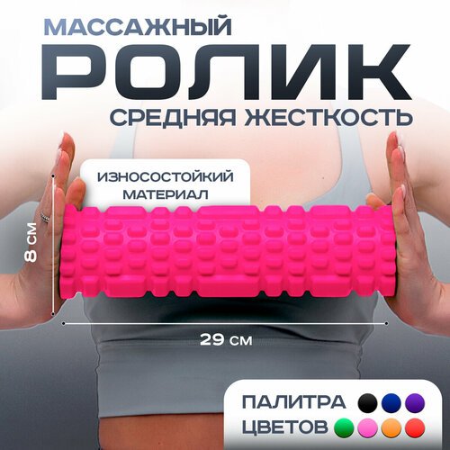 Ролик массажный для йоги и фитнеса , 29x8см , цвет розовый Shappa Fit