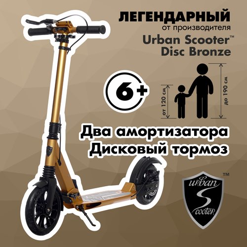 Городской самокат Urban Scooter Disk 2024, золотистый