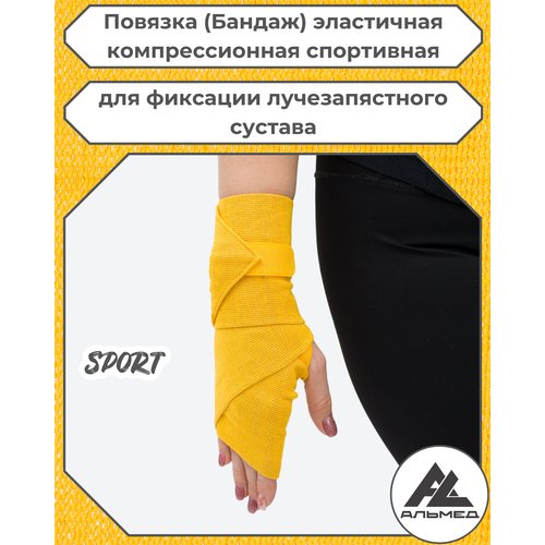 Повязка(бандаж, фиксатор)спортивная эластичная компрессионная на лучезапястный сустав, универсальная, застёжка «Velcro» 0,6 м *100мм, жёлтый, с липучкой, Альмед