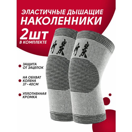 Наколенники для спорта эластичные SportCare бондаж тканевые для коленного сустава ортопедические фиксация артроз фитнес тренировка теплые женские