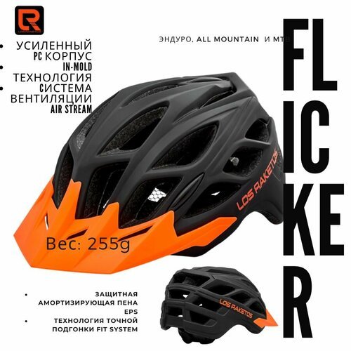 Шлем велосипедный In-Mold LOSRAKETOS FLICKER со съёмным козырьком, чёрный