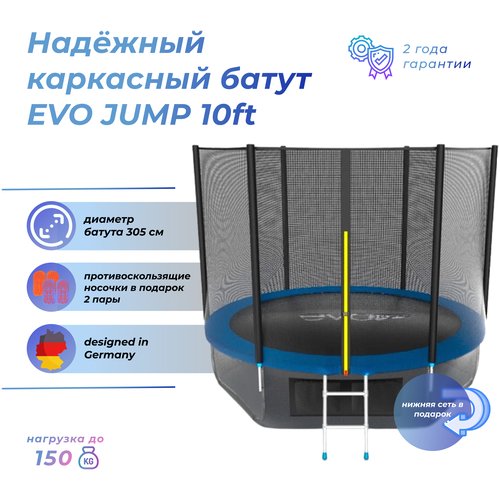Каркасный батут EVO Jump External 10FT с нижней сетью 305х305х254 см , blue