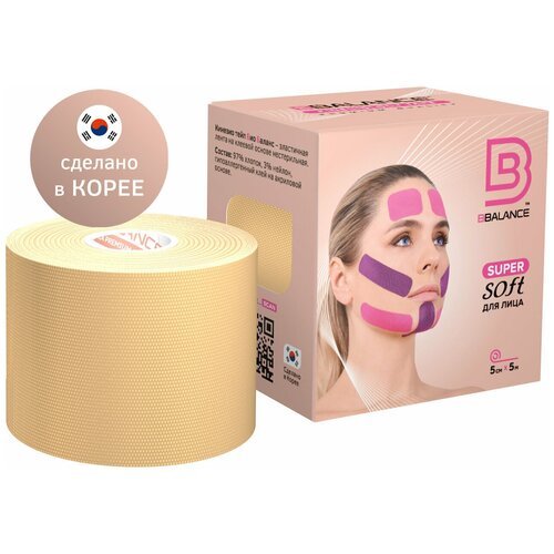 BBalance Tape Кинезио тейп для лица Super Soft Tape для чувствительной кожи, бежевый