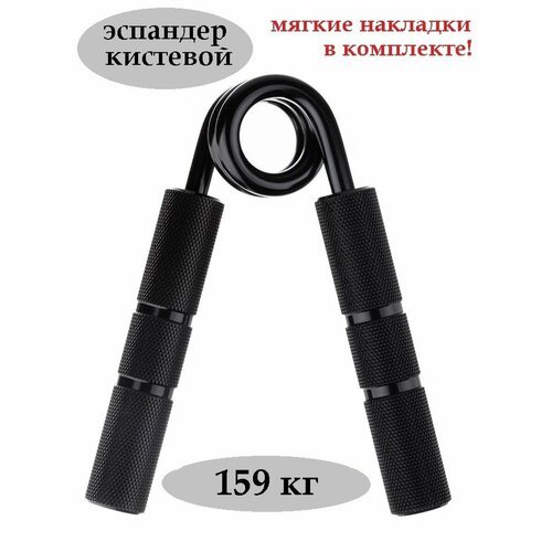Эспандер кистевой Estafit Master 159 кг (350 LB) для фитнеса рук пальцев пружинный детский и взрослый, черный