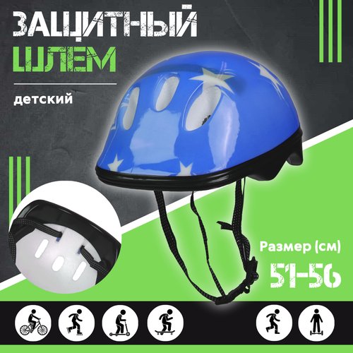 Шлем защитный 51-56 см, синий