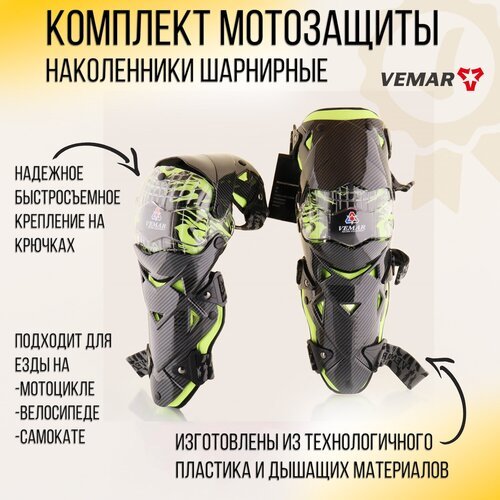 Комплект мотозащиты наколенники шарнирные (зеленые) 'VEMAR'