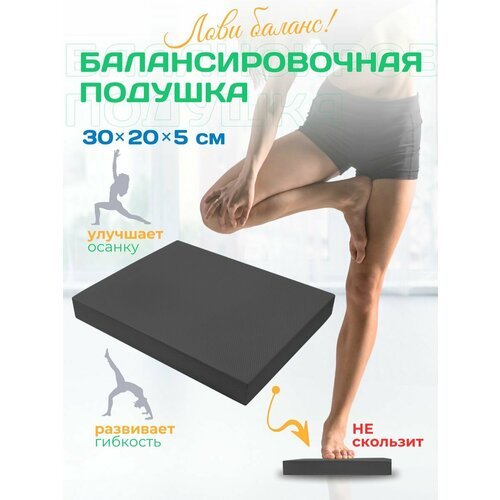 Спорт Балансборд- Балансировочная подушка для йоги Черная