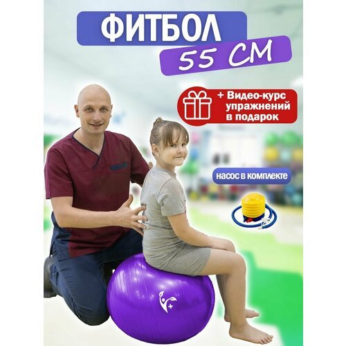 Фитболы Академия здорового тела Павла Семиченкова фиолетовый