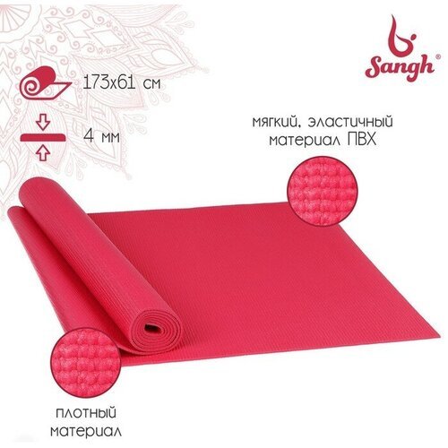 Sangh Коврик для йоги 173 × 61 × 0,4 см, цвет розовый