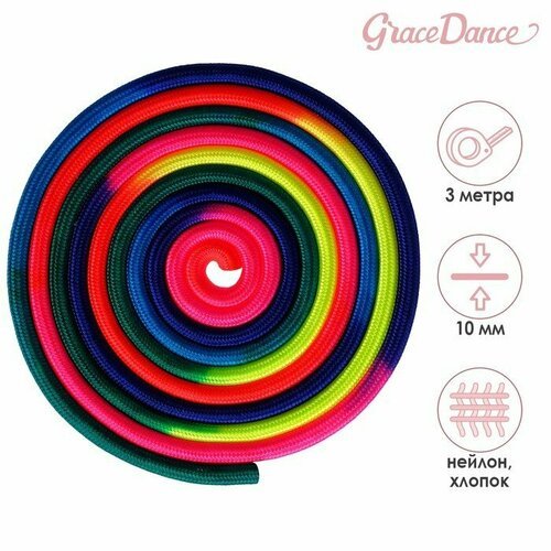 Скакалка для художественной гимнастики Grace Dance, 3 м, цвет радуга (комплект из 3 шт)