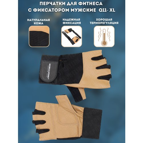 Перчатки для фитнеса с фиксатором мужские кожа коричневые Sportlim Q11- XL