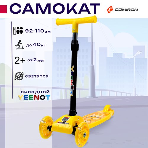 Самокат детский трехколесный COMIRON Yeenot 'Зверята', регулируемая складная ручка, светящиеся колеса 110 и 75 мм, нагрузка до 40 кг, желтый / 1 шт.
