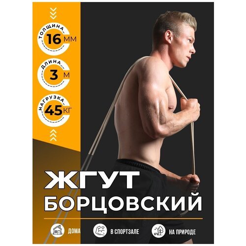 Борцовский жгут POWERBODY 16мм, 3м, 45кг, эспандер ленточный, цельная резина, для силовых тренировок и спорта