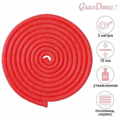 Скакалка для художественной гимнастики утяжелённая Grace Dance, 3 м, цвет красный (комплект из 3 шт)