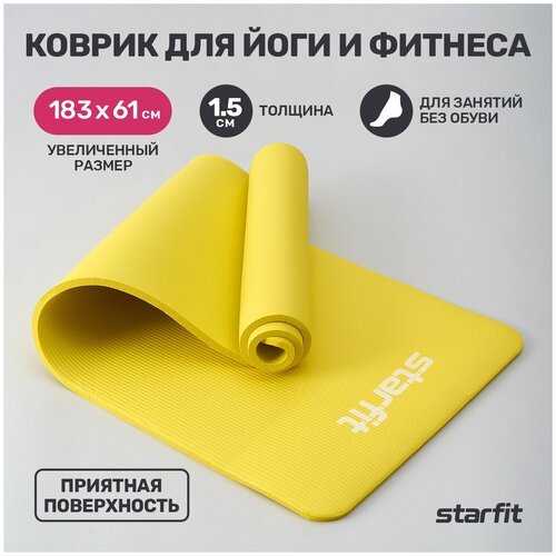 Коврик Starfit FM-301, 183х61 см Желтый 1.5 см