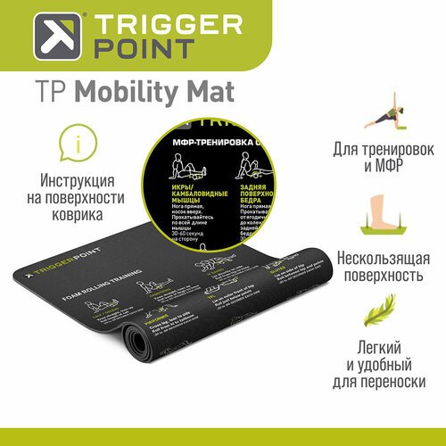 Коврик Trigger Point Mobility Mat