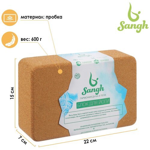 Блок для йоги Sangh 2534168 коричневый