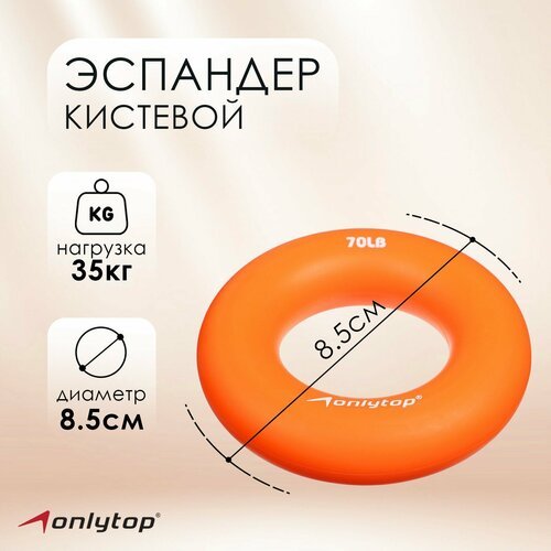 Эспандер кистевой ONLYTOP, 35 кг, цвет оранжевый