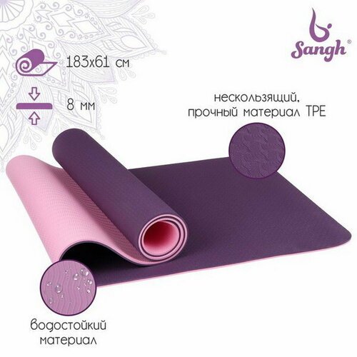 Коврик для йоги 183 x 61 x 0.8 см, двухцветный, цвет фиолетовый