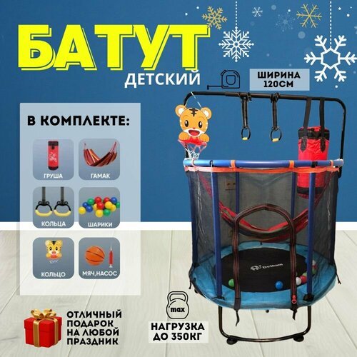 Батут для детей Det-kam - комнатный батут с защитной сеткой и баскетбольным кольцом