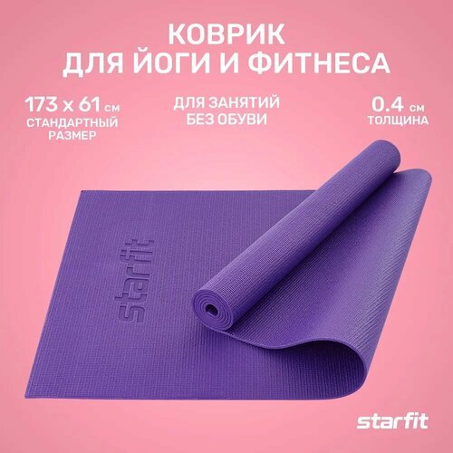 Коврик для йоги и фитнеса STARFIT FM-101 PVC, 0,4 см, 173x61 см, фиолетовый