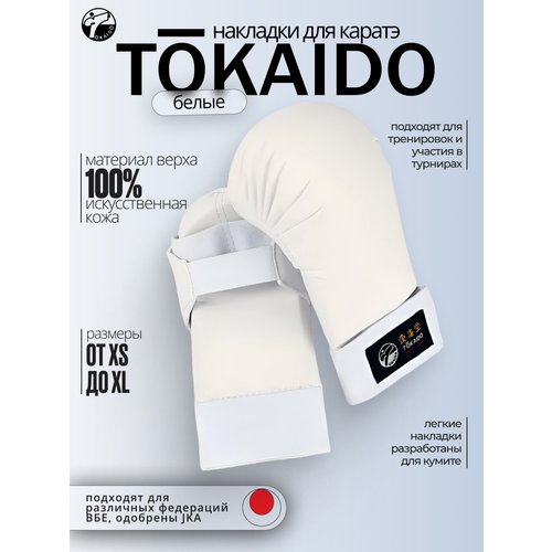Накладки для каратэ TOKAIDO Шотокан (Shotokan) белые