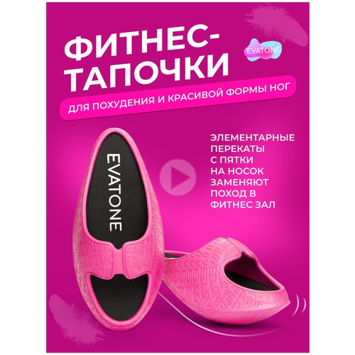 Баланс тапочки Эватон, цвет розовый, размер 35-36, фитнес тапочки для тренировки мышц