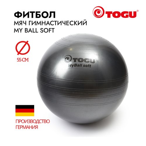Мяч надувной спортивный/ Фитбол гимнастический TOGU My Ball Soft, диаметр 55 cм, черный перламутр