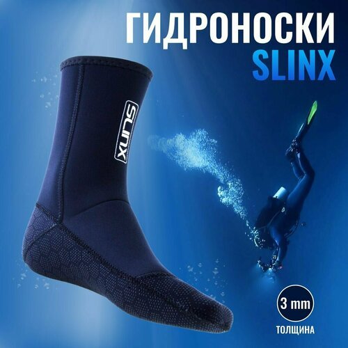 Носки Slinx Supratex 3 мм