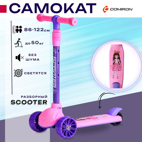 Самокат трехколесный разборный детский SCOOTER, регулируемая ручка, светящиеся колеса 110 и 80 мм, нагрузка до 50 кг, ABEC 7, розовый с фиолетовым / 1 шт.