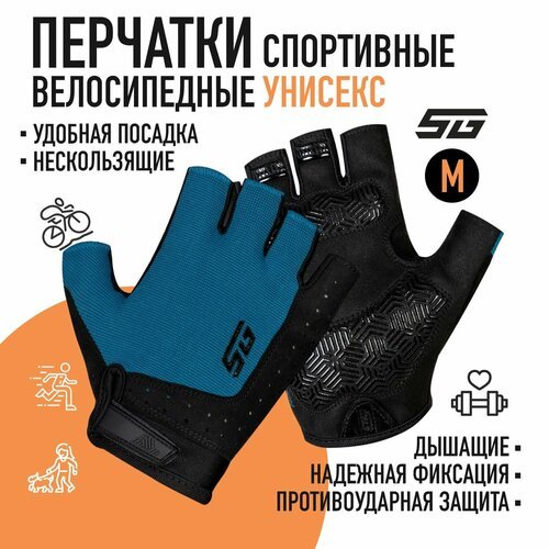 Перчатки STG Fit Skin, размер M, синий с черным