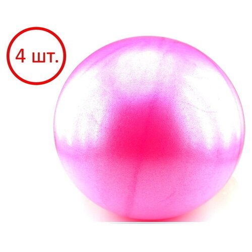 Комплект розовых глянцевых мячей для пилатеса 20 см (4 шт.) SP2086-362-4