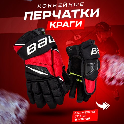 Хоккейные перчатки краги 11 черно-красные
