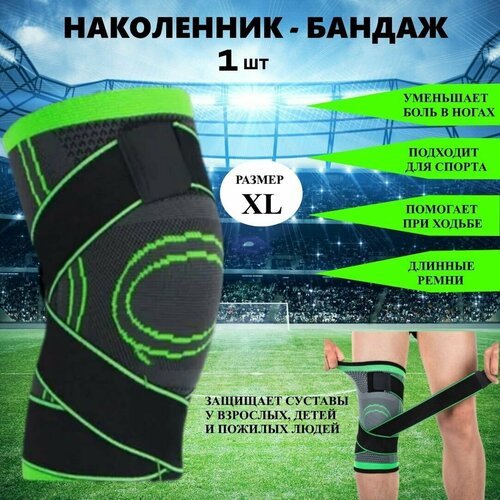 Наколенник бандаж черно-зеленый XL Сад 7.3, для спорта и танцев, бандаж для защиты коленей и суставов, ортопедический