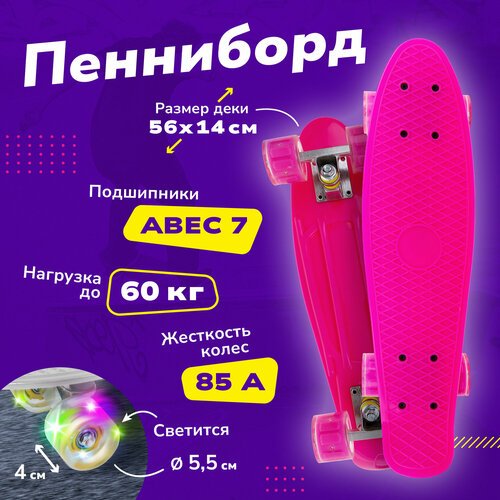 Скейтборд детский со светом розовый