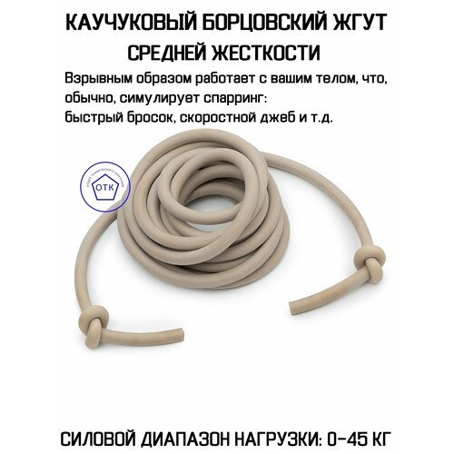 Борцовский жгут силового диапазона 0-45 кг / Эспандер жгут резиновый силовой целевой 3 метра