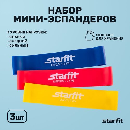 Набор резинок для фитнеса 3 шт. Starfit ES-203 50 х 5 см 7 кг красный/желтый/синий