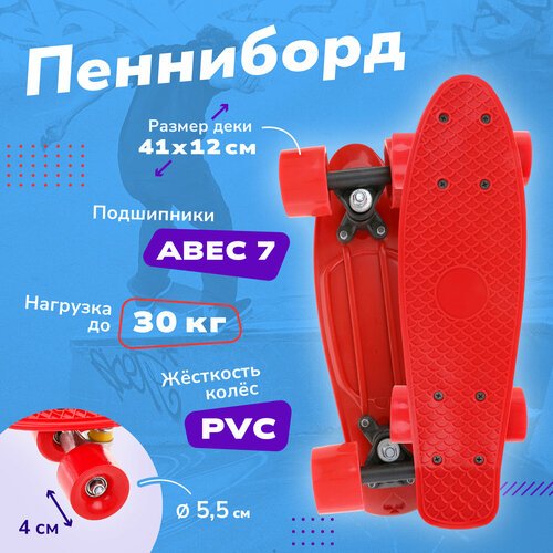 Скейтборд детский с большими колесами красный