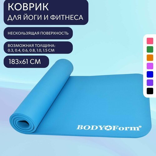 Коврик гимнастический Body Form BF-YM04 183*61*1,0 см. синий